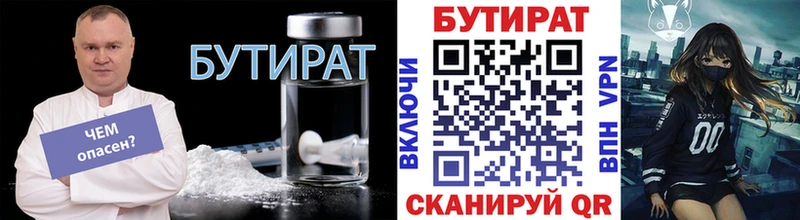 БУТИРАТ 99%  Шахунья 